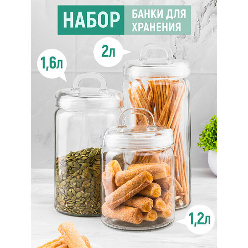 Набор 3-х банок для хранения сыпучих продуктов 2 л, 1,6 л, 1,2 л Elan Gallery Glaskraft, с крышками, силик. уплотн. на банках, стеклянные фото