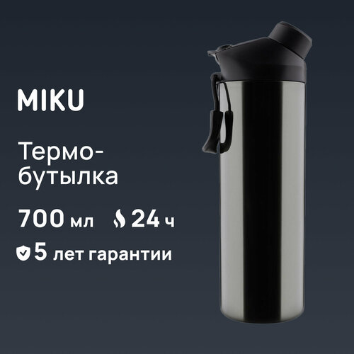 Термобутылка MIKU 700 мл (Черный) фото