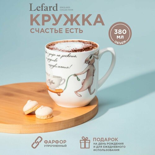 Кружка фарфоровая Lefard 