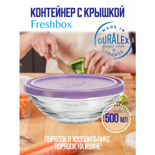 Салатник FRESHBOX 500мл 14см круглый с фиолетовой крышкой фото