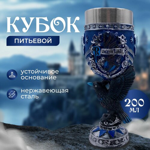 Кубок Когтевран Ravenclaw Гарри Поттер с ножкой виде ворона фото