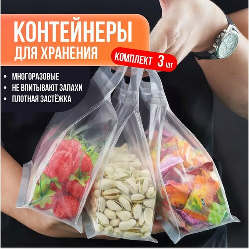 Контейнеры / Пищевые зип пакеты для хранения продуктов и заморозки фото