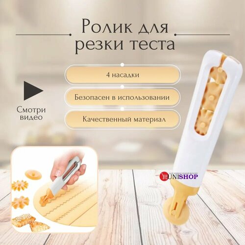 UNI-SHOP Нож для фигурной нарезки теста и мастики фото