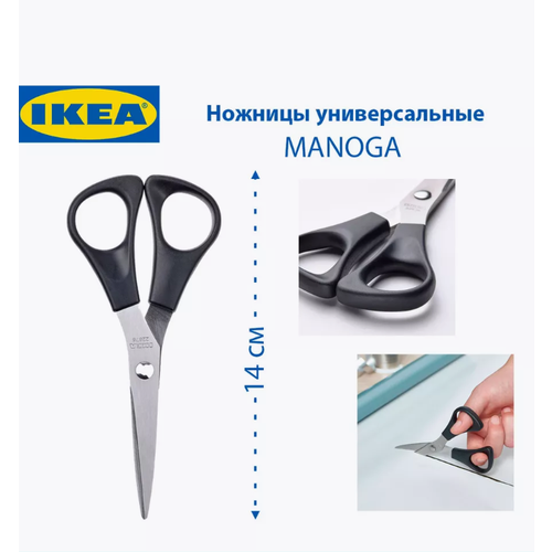 Ножницы Икеа Манога, IKEA MANOGA, нержавеющая сталь, 14 см, ХИТ продаж фото