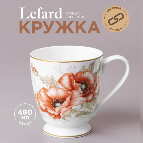 Кружка Lefard 