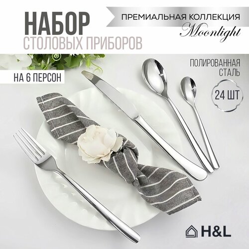 Набор столовых приборов 