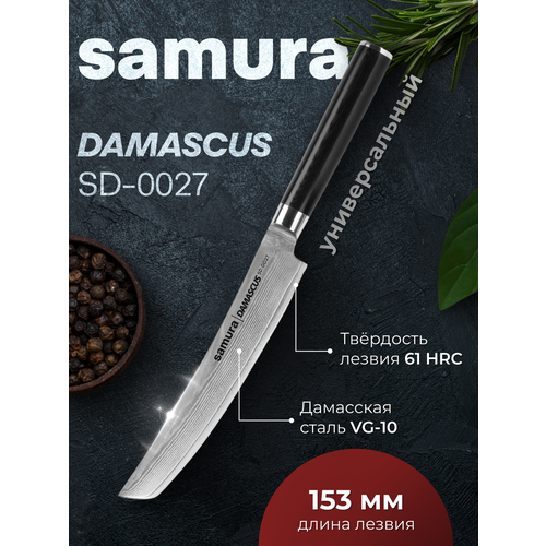 Универсальный нож Samura Damascus SD-0027 фото