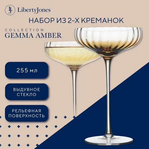 Креманка Liberty Jones Gemma Amber 10.7 см 2 золотистый/прозрачный 18.6 см 10.7 см 255 мл 10.7 см фото