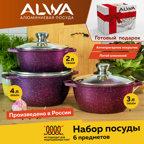 Набор кастрюль ALWA с крышкой литые антипригарные фото