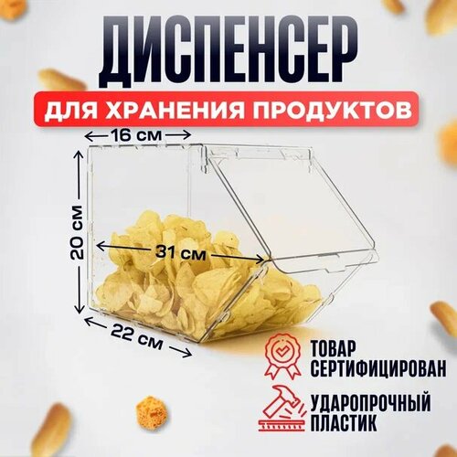 Диспенсер для хранения сыпучих продуктов, снеков, с крышкой контейнер для круп с крышкой 1 лоток фото