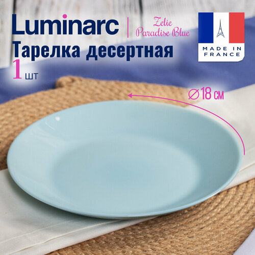 Тарелка десерная Luminarc ZELIE PARADISE BLUE 18см, высококачественное стекло фото