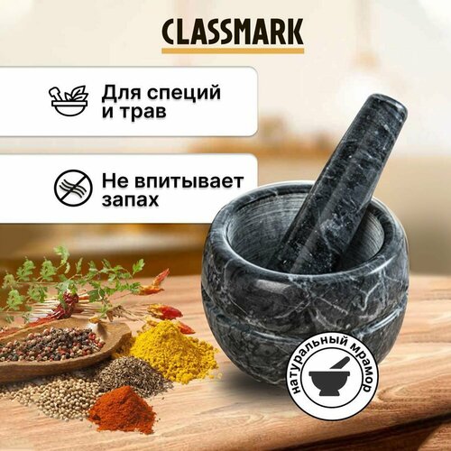 Classmark Cтупка с пестиком - толкушка мраморная фото