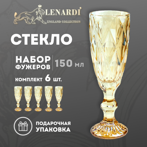 Набор из 6 фужеров. Lenardi. Форма 