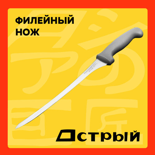 Кухонный нож Филейный Слайсер серии Butcher, из нержавеющей стали Tuotown 230918, 23 см фото