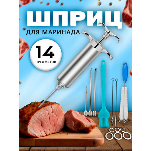 Кулинарный шприц, шприц для маринада фото