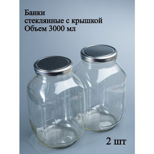 Банки стеклянные 3 литра для консервирования, варенья, круп, контейнер для сыпучих продуктов, 2 шт фото