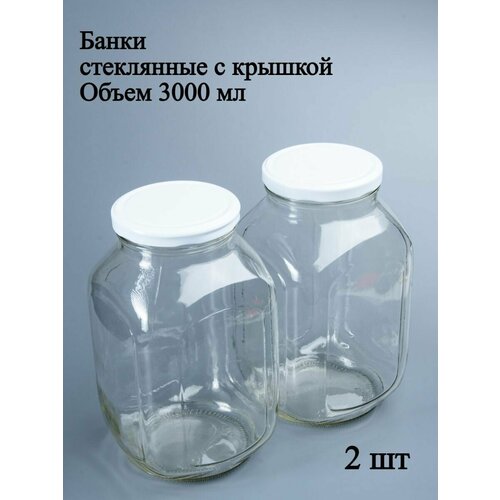 Банки стеклянные 3 литра для консервирования, варенья, круп, контейнер для сыпучих продуктов, 2 шт фото