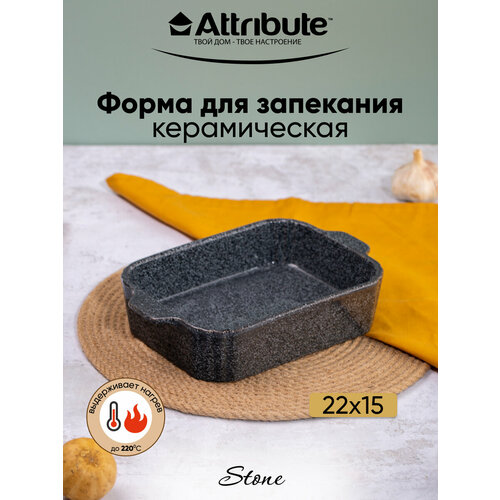 Форма для запекания ATTRIBUTE STONE 22х15х5см прямоугольная фото