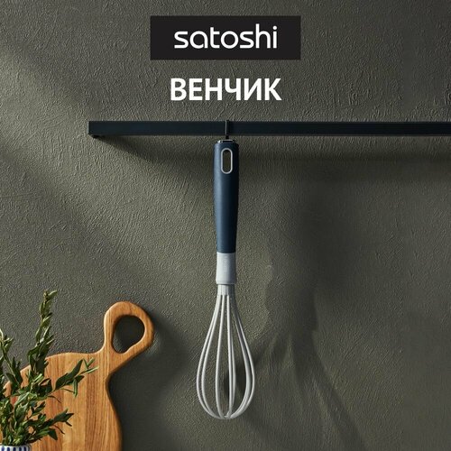 Венчик SATOSHI Ривьера, нейлон фото