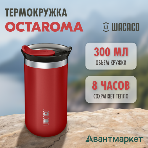 Изотермическая кружка Octaroma с вакуумной изоляцией красный, 300 мл, нержавеющая сталь фото