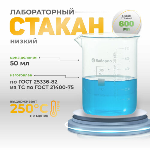 Набор (8 шт) стаканов 600 мл (тип Н, низкий с делениями и носиком, термостойкий, лабораторный) Н-1-600 фото