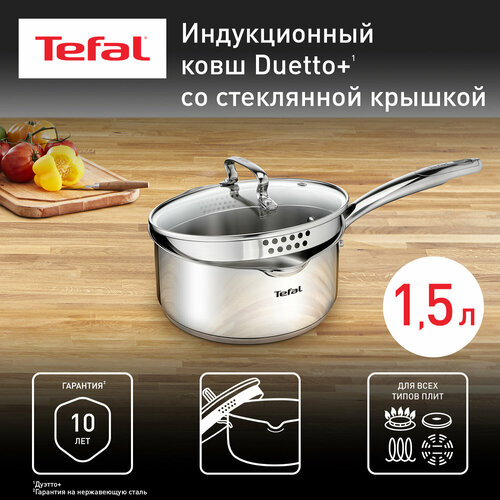 Ковш Tefal Duetto с крышкой 1,5 л, диаметр 16 см, G7192255 фото