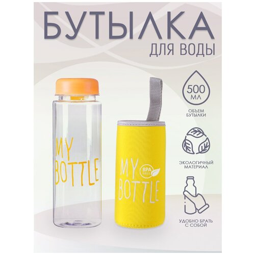 Бутылка для воды 