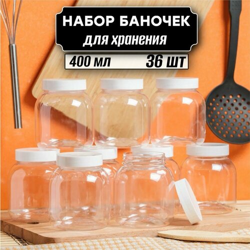 Банки для хранения продуктов 36 шт по 400 мл ( белая крышка без дозатора ) фото