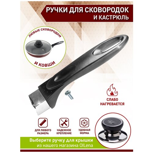 OlLena / Ручка для сковородки и ковшика Tefal, несъемная, сменная бакелитовая ручка для сковороды из икея, Redmond фото