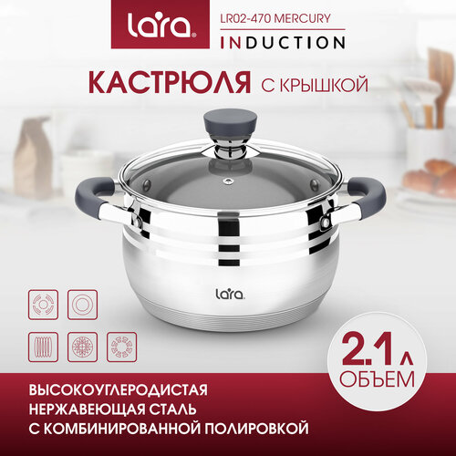 Кастрюля LARA LR02-470 MERCURY, 2,1л, d 16см, из нержавеющей стали, для всех типов плит. фото