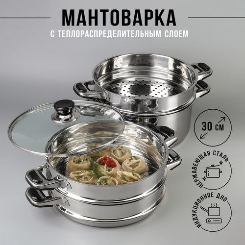 Мантоварка 