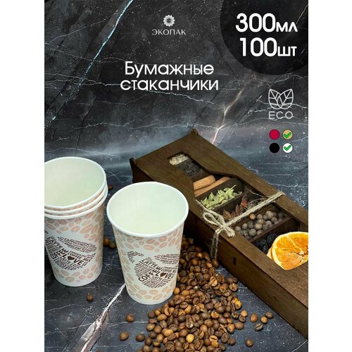 Набор 100 шт. однослойных бумажных одноразовых стаканчиков экопак, 300 мл, COFFEE LOVE стаканы для кофе, чая, горячих и холодных напитков. фото