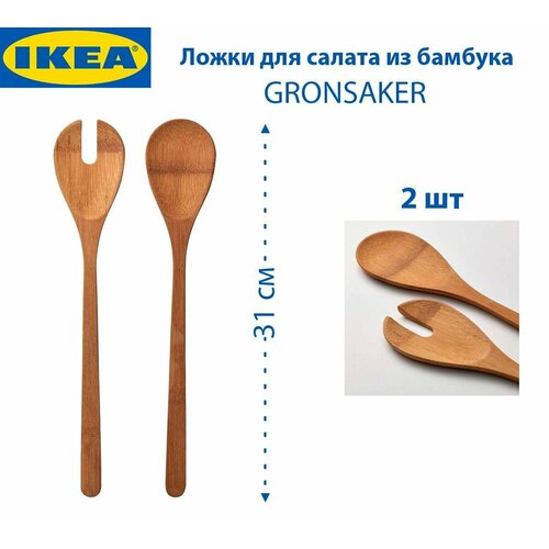 Ложки для салата IKEA - GRONSAKER (гренсакер), бамбуковые, 31 см, 2 шт в наборе фото