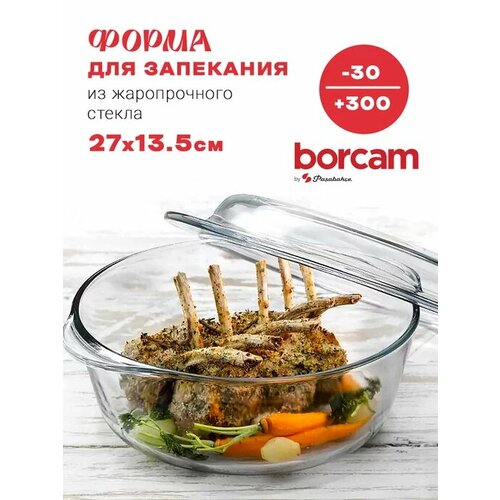 Форма для запекания стеклянная Borcam с крышкой 27*13,5 см фото