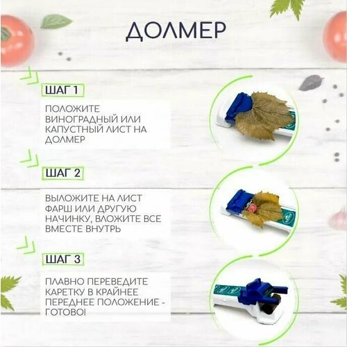 Долмер машина для заворачивания долмы / Закаточное устройство для приготовления голубцов / Машинка для изготовление долмы и голубцов DOLMER фото