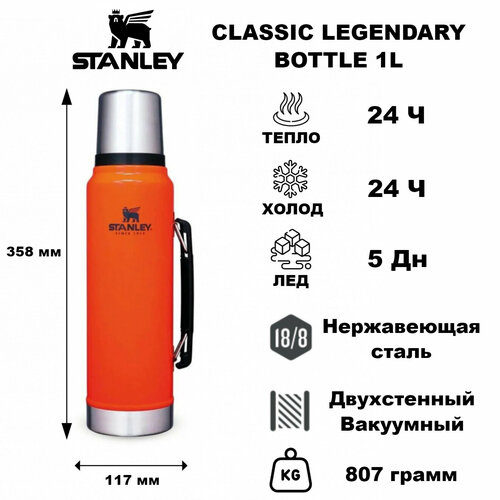 Термос Stanley Legendary Classic Bottle 1.0L Blaze Orange фото