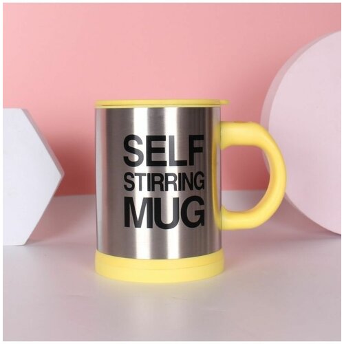 Кружка самомешалка Self Stirring Mug фото