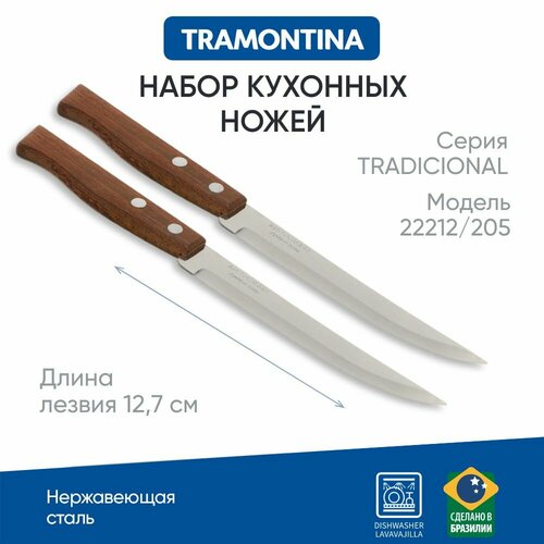 Нож кухонный универсальный 12,7 см Tramontina Tradicional, нож для мяса, рыбы, 22212/205 фото