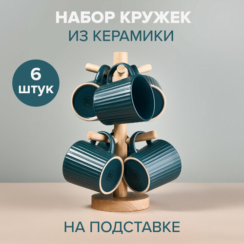 Набор керамических кружек Good Sale для чая и кофе на подставке, 6 шт, зеленый фото