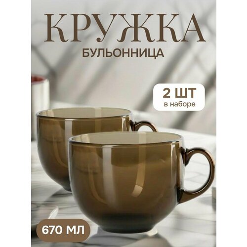 Кружка-бульонница Gigantesca 670мл, цвет коричневый, 2шт в комплекте фото