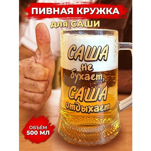 Пивная кружка 