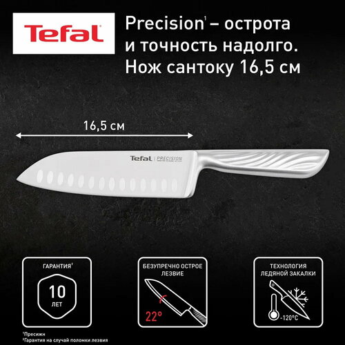 Нож сантоку Tefal Precision K2891124, 16,5 см фото