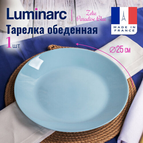 Тарелка обеденная Luminarc ZELIE PARADISE BLUE 25см, высококачественное стекло фото