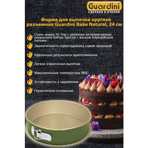 Форма для выпечки круглая разъемная Guardini Bake Natural, диаметром 24 см фото