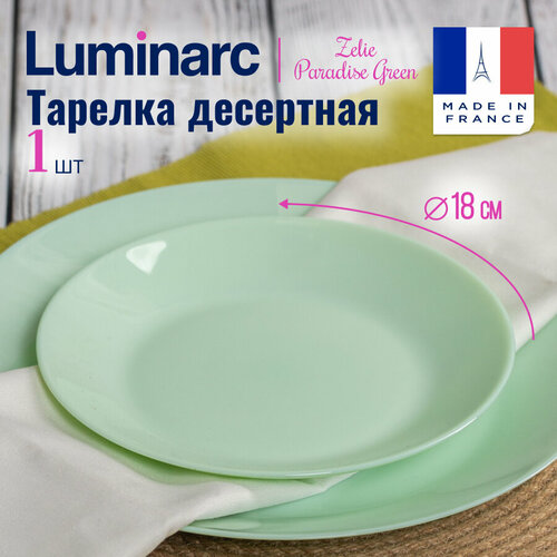 Тарелка десерная Luminarc ZELIE PARADISE GREEN 18см, высококачественное стекло фото