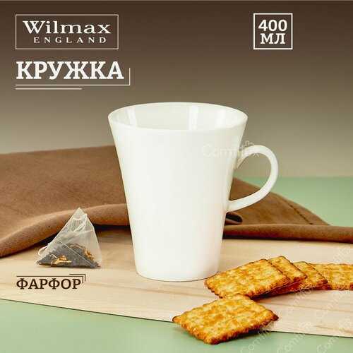 Кружка Wilmax для чая и кофе фарфоровая 400 мл фото