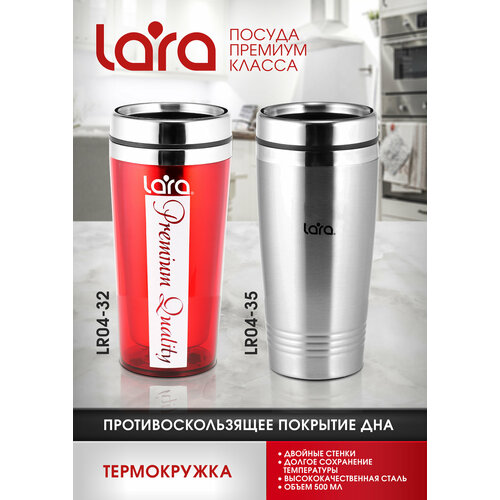 Термокружка LARA LR04-35 - 500мл, высота 18см, диаметр 8см, стальная внутренняя и внешняя пов-ти фото