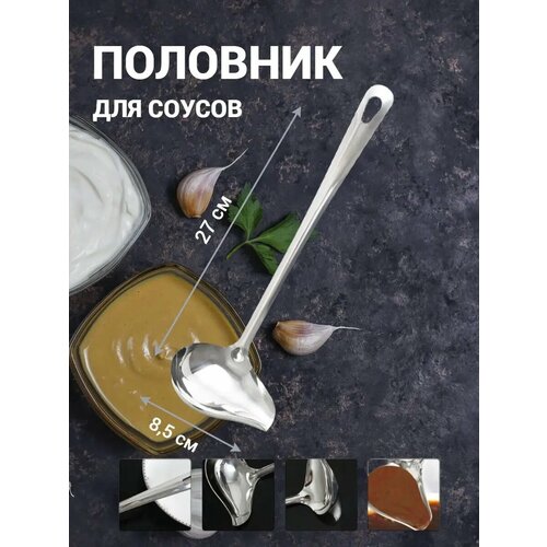 Половник блинный Ложка поварская кулинарная для соуса фото