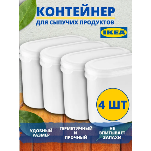 IKEA Контейнер+крышка для сухих продуктов эктиг, 1,1 л, 4 шт 20349669 фото