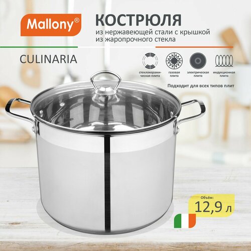 Кастрюля CULINARIA, объем 12,9 л, из нерж стали с крышкой из жаропрочного стекла фото